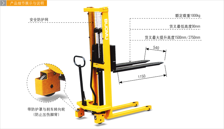 手動液壓堆高車細(xì)節(jié)與說明