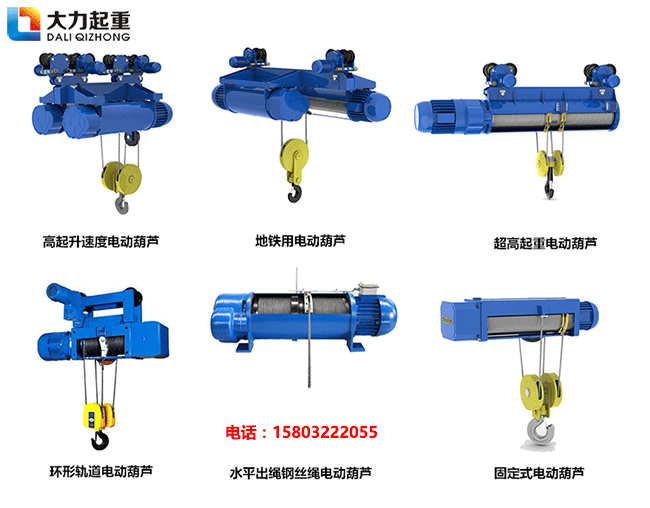 河北大力非標(biāo)異型鋼絲繩電動(dòng)葫蘆